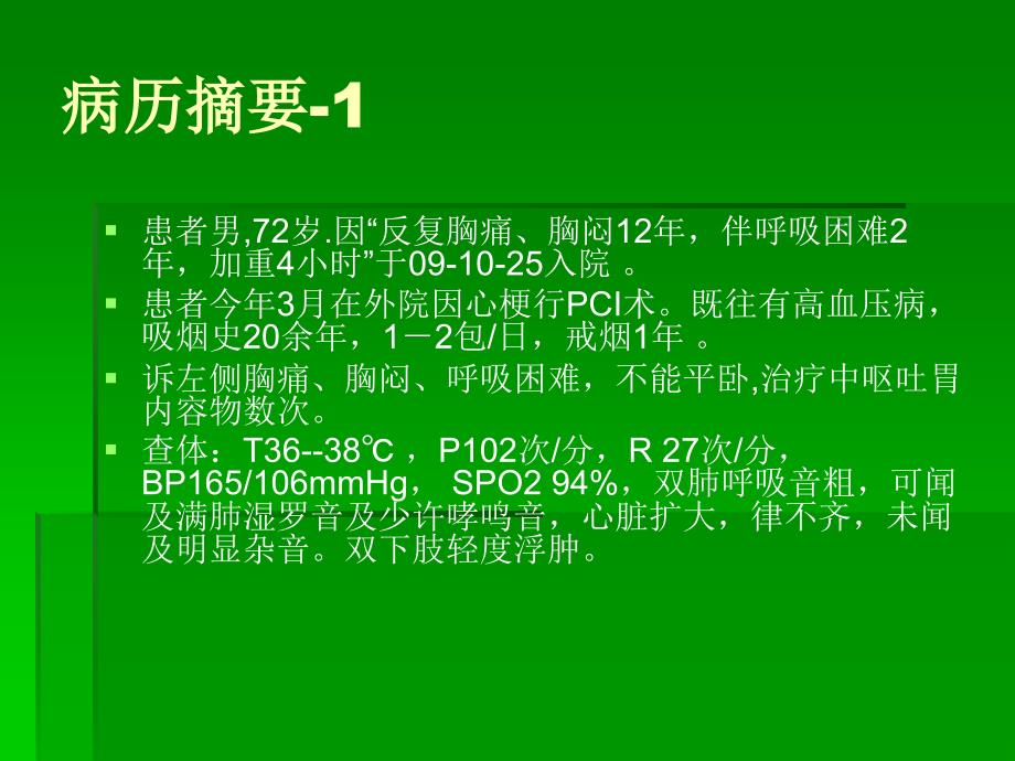 循证医学病例报告ICU心衰患者抗生素的合理化使用_第2页