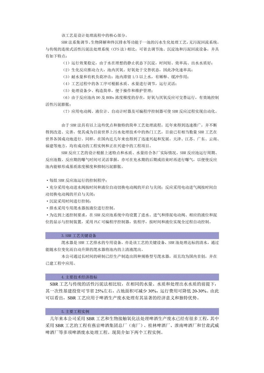 CODCr环保-水质指标.doc_第5页