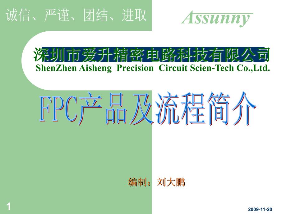 FPC产品及流程简介.ppt_第1页