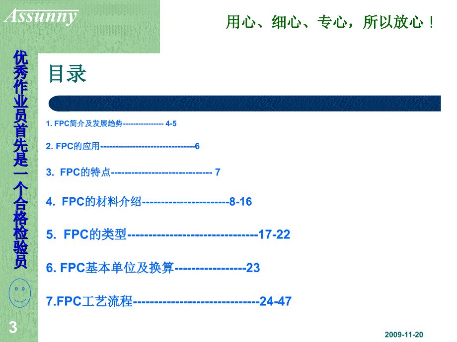 FPC产品及流程简介.ppt_第3页