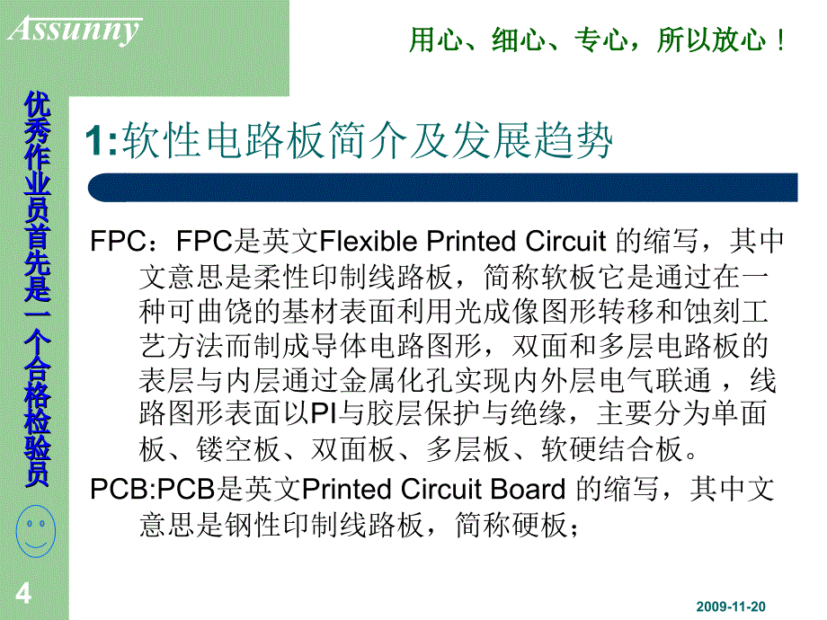 FPC产品及流程简介.ppt_第4页