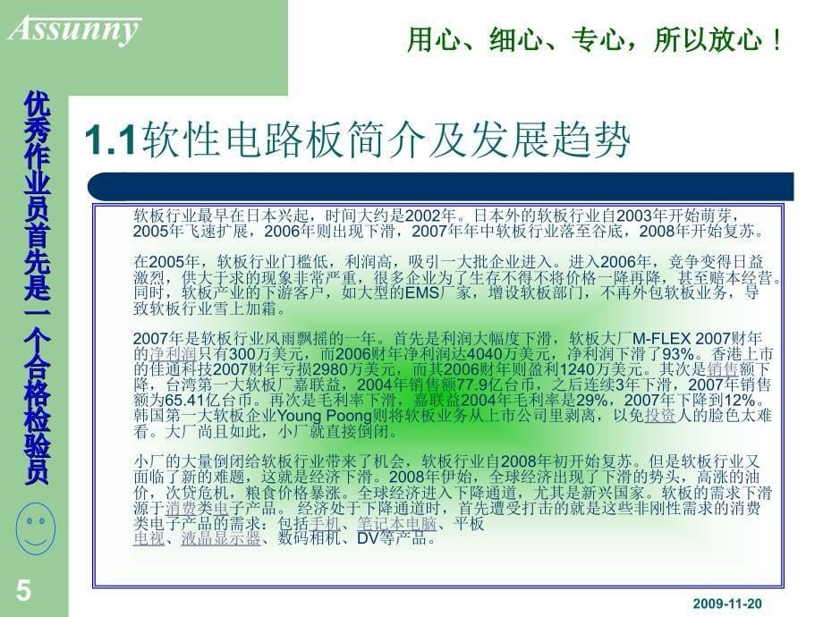 FPC产品及流程简介.ppt_第5页