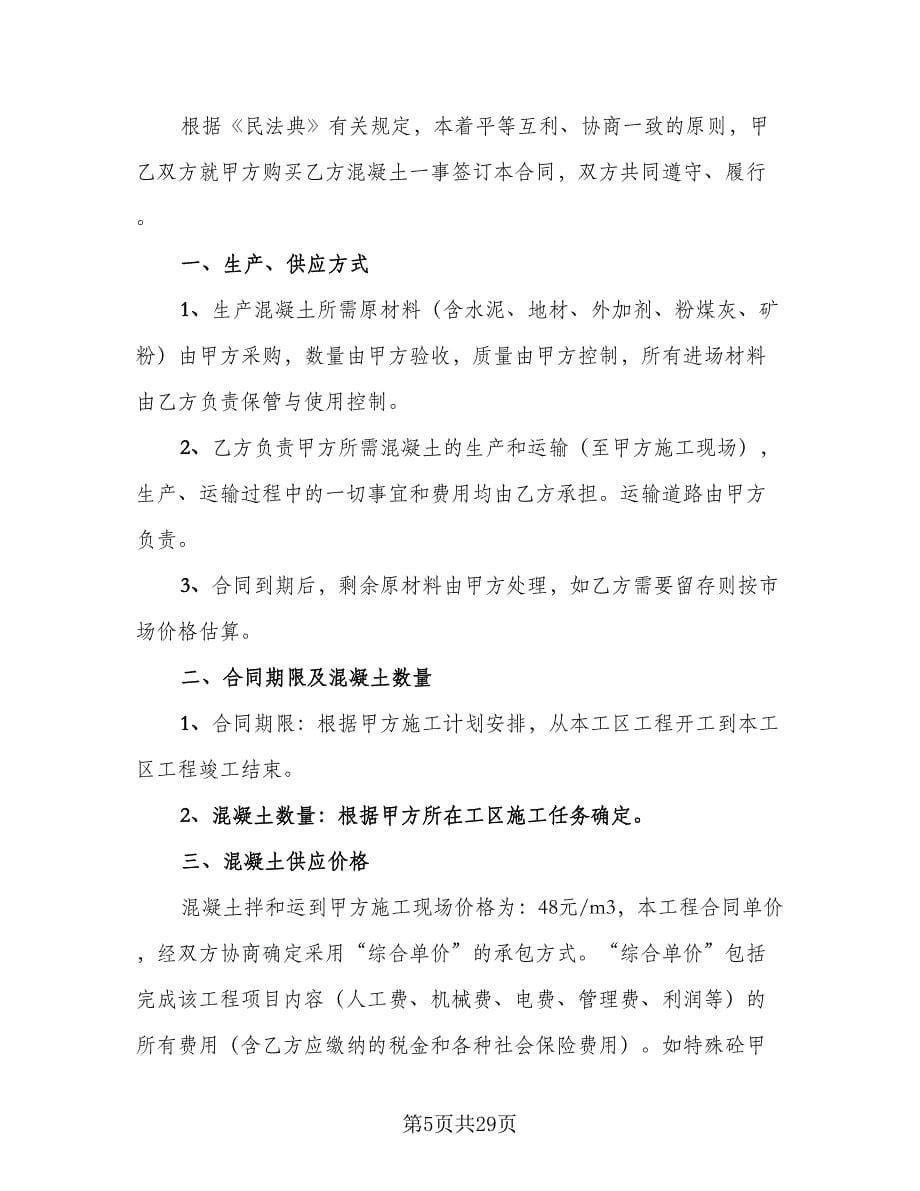 水泥罐车运输合同格式版（八篇）.doc_第5页