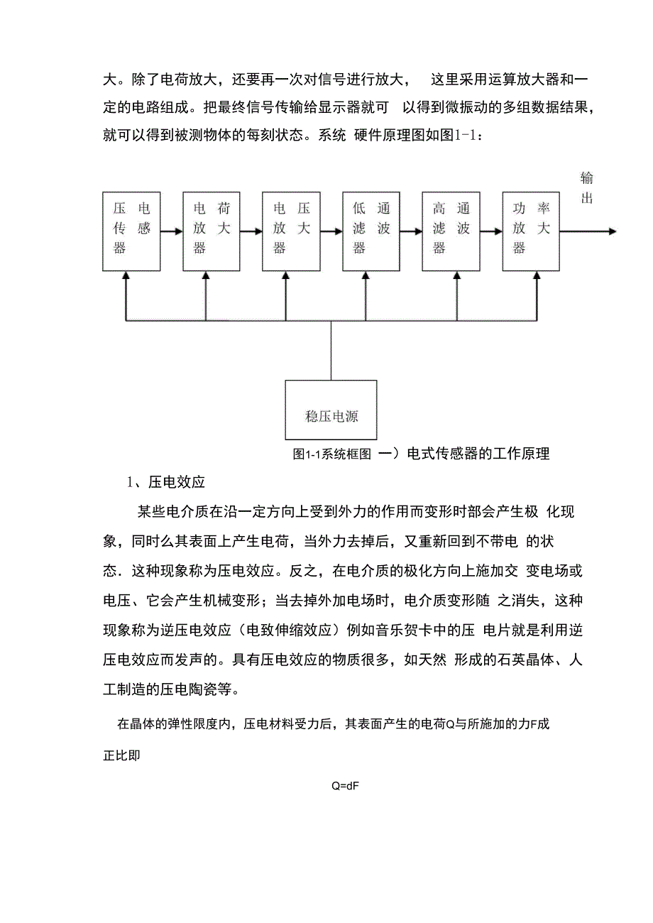 微振动测试仪设计_第4页