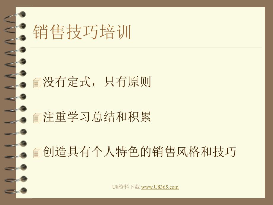 海量营销管理培训资料1_第2页