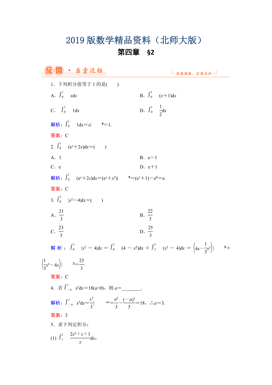 数学同步优化指导北师大版选修22练习：第4章 2 微积分基本定理 Word版含解析_第1页