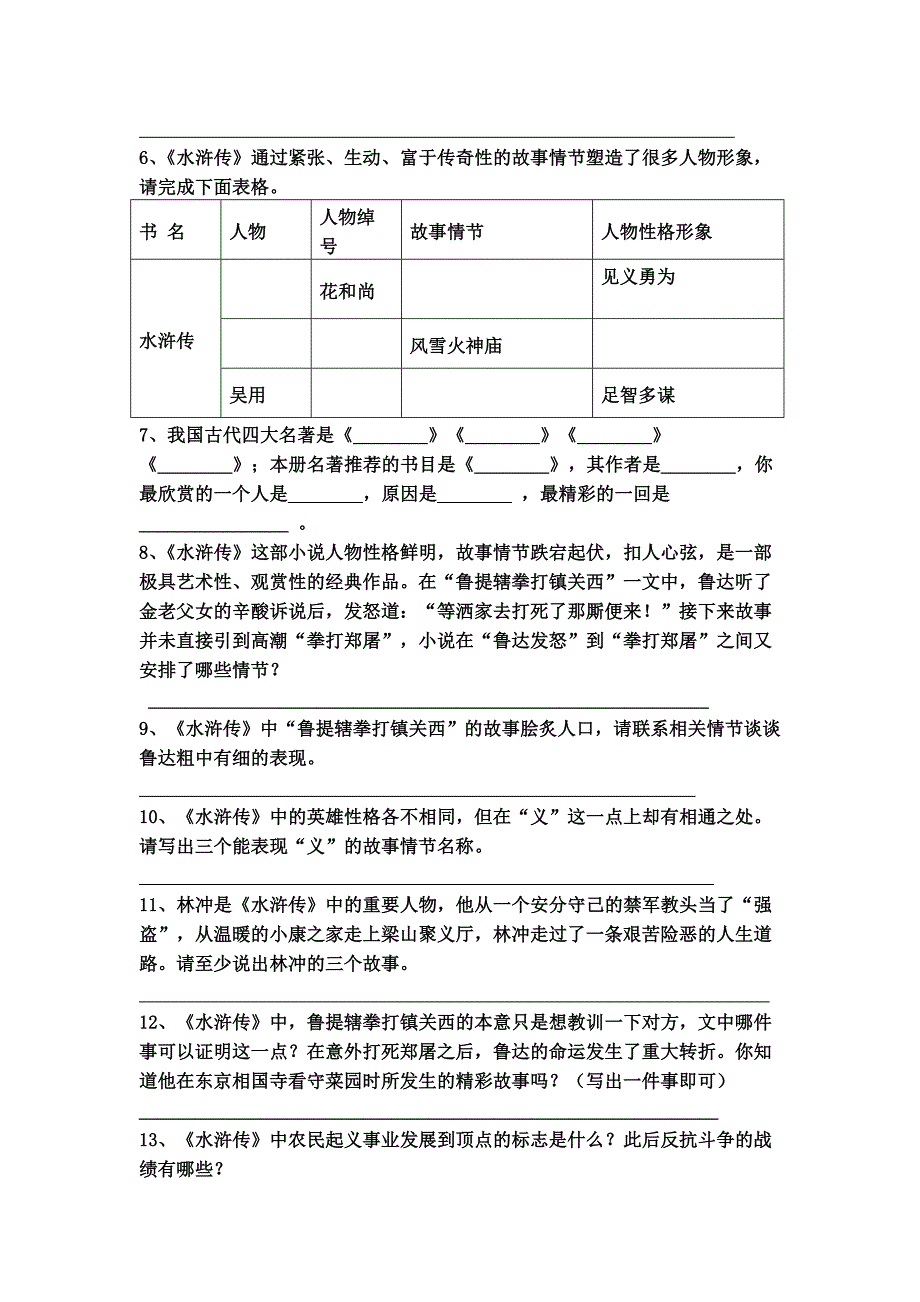 八下期末复习资料（最后篇）_第3页