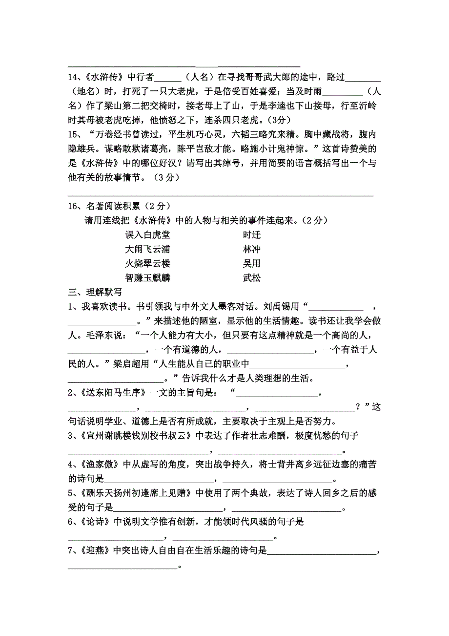 八下期末复习资料（最后篇）_第4页