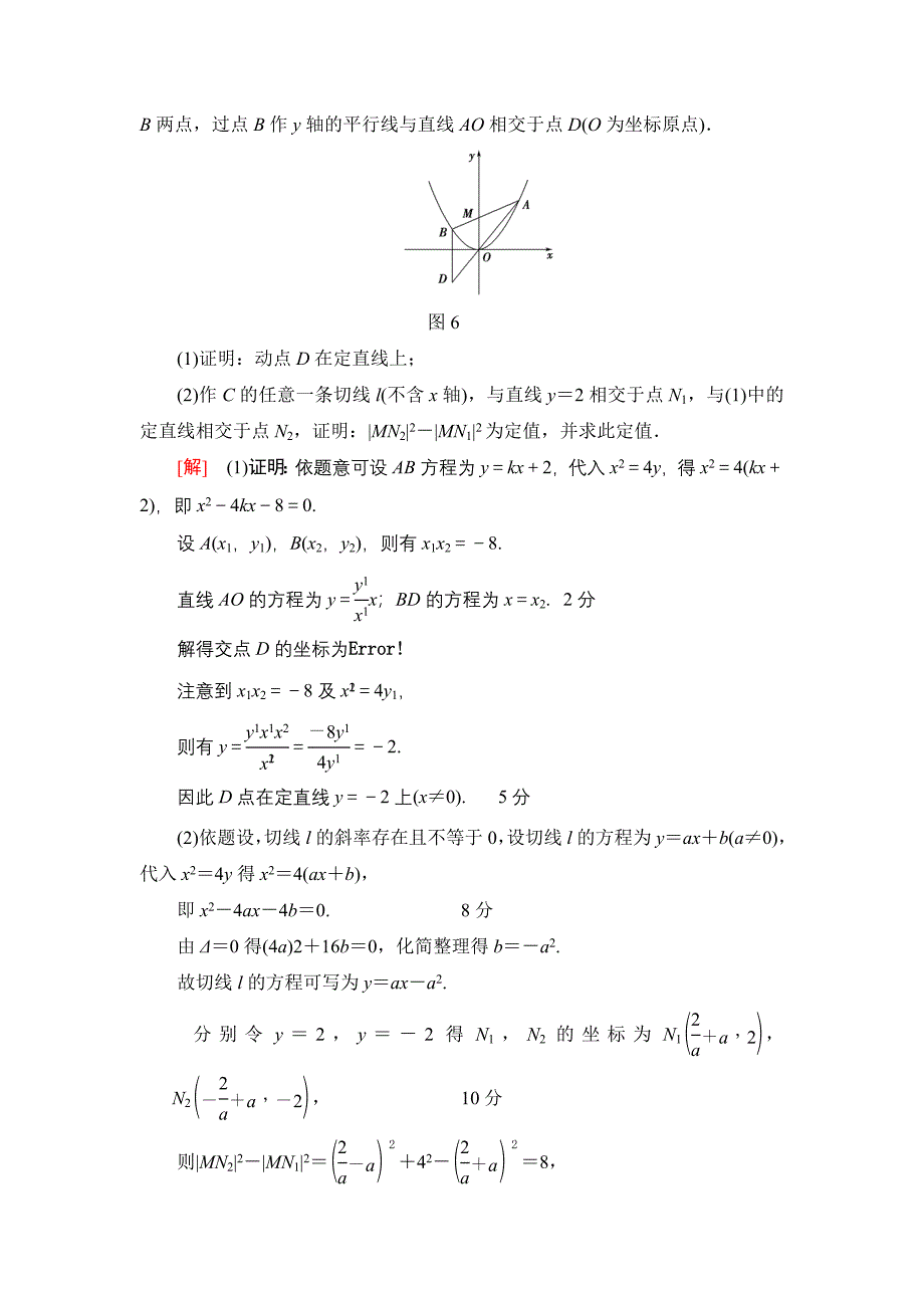 一轮北师大版理数学训练：热点探究训练5　平面解析几何中的高考热点题型 Word版含解析_第3页