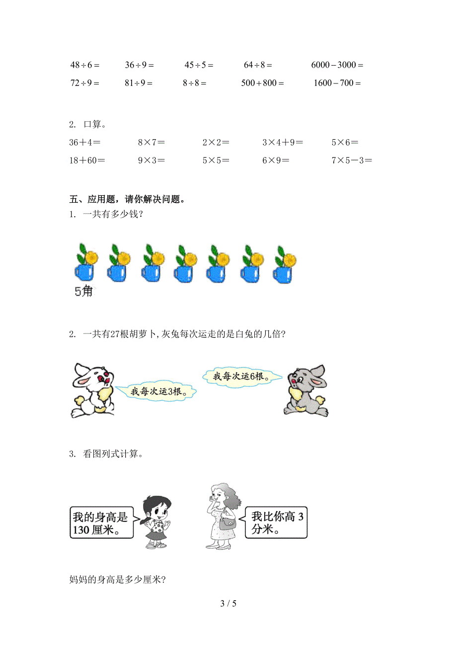 二年级数学上册第一次月考考试摸底检测冀教版_第3页