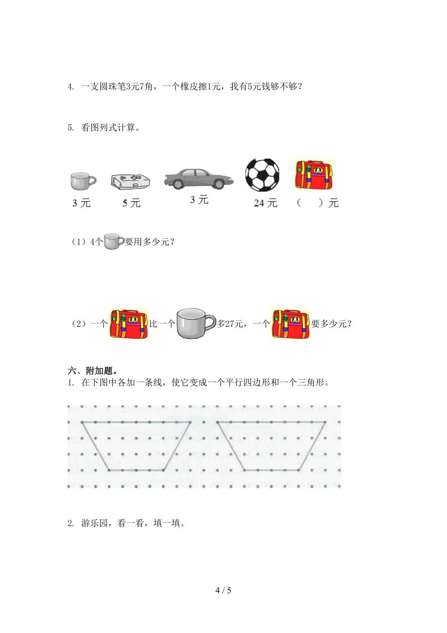 二年级数学上册第一次月考考试摸底检测冀教版_第4页