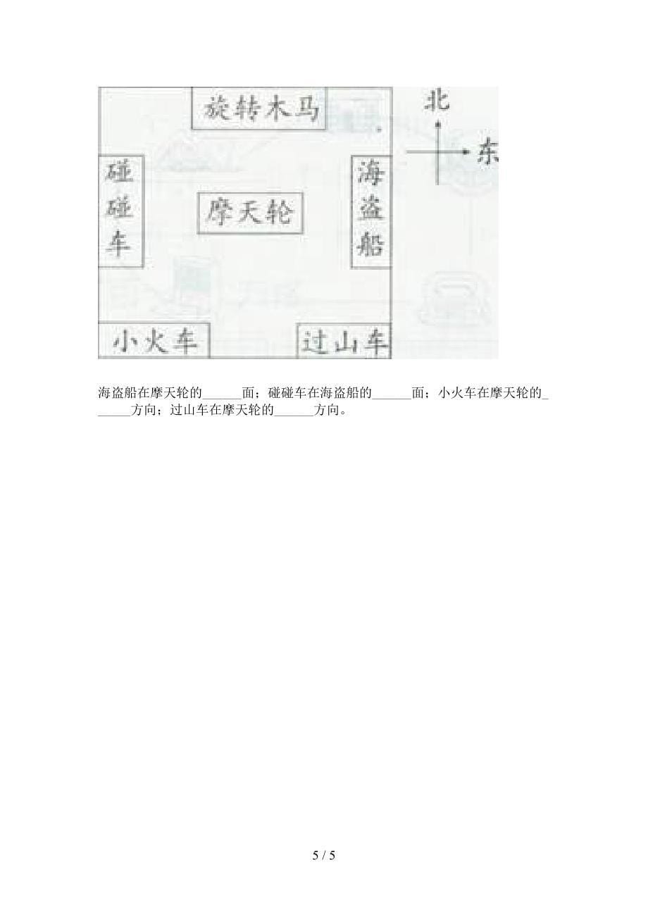 二年级数学上册第一次月考考试摸底检测冀教版_第5页