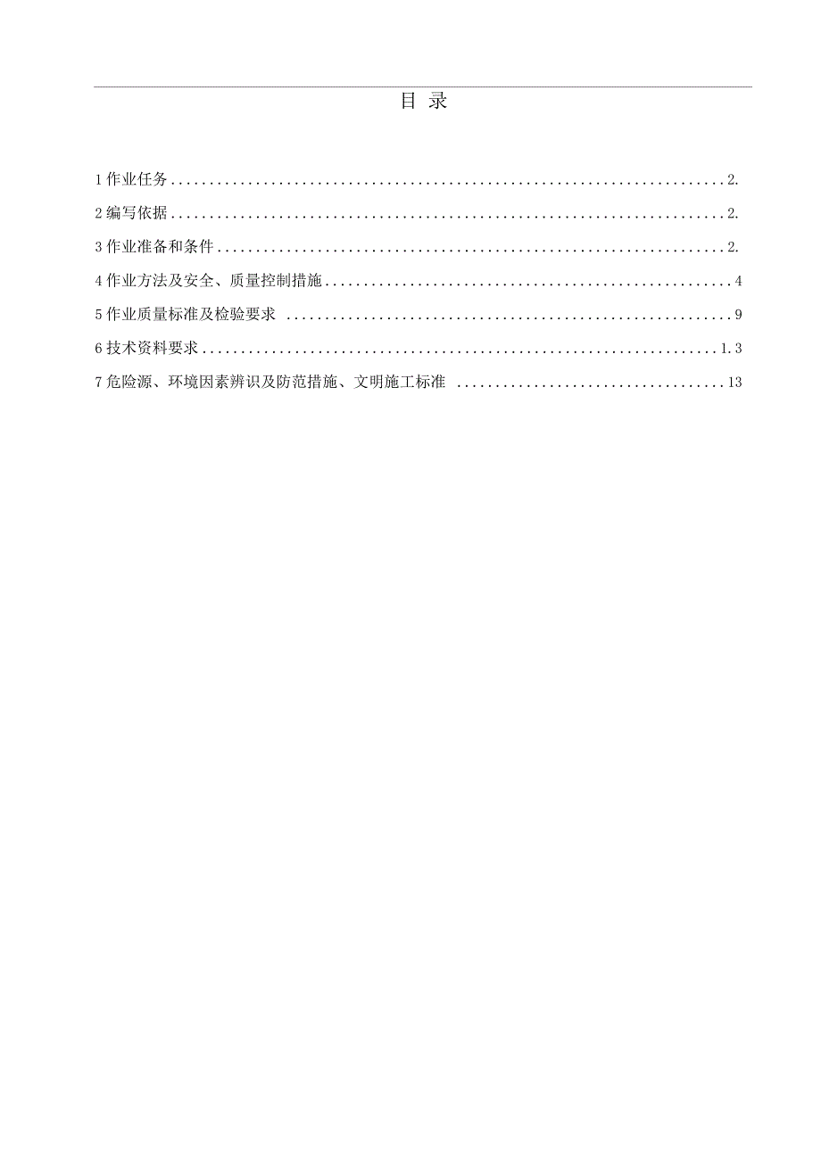 特殊消防安装脚手架搭拆专项施工_第2页