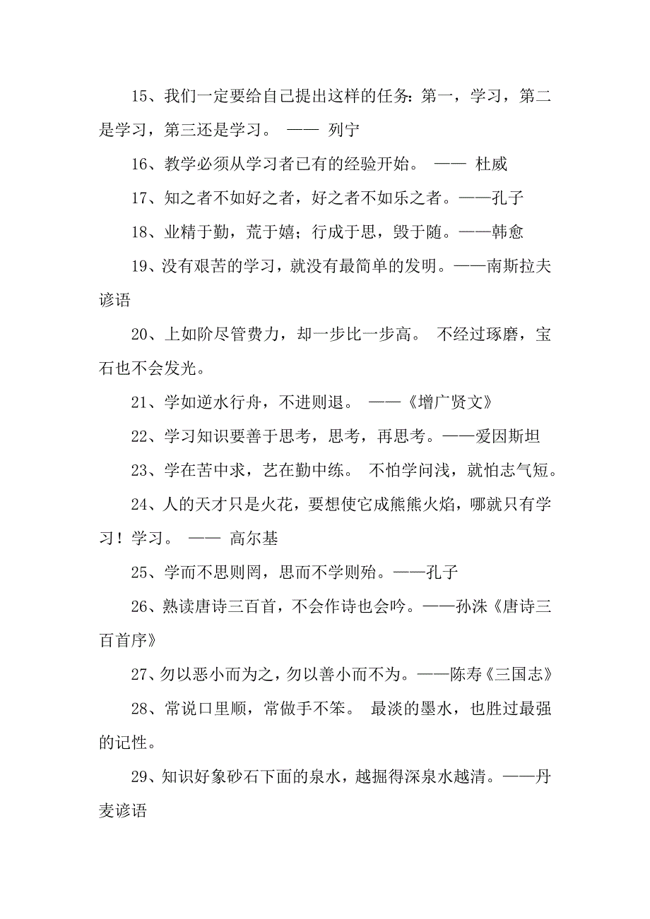 关于学习方面的格言.docx_第2页