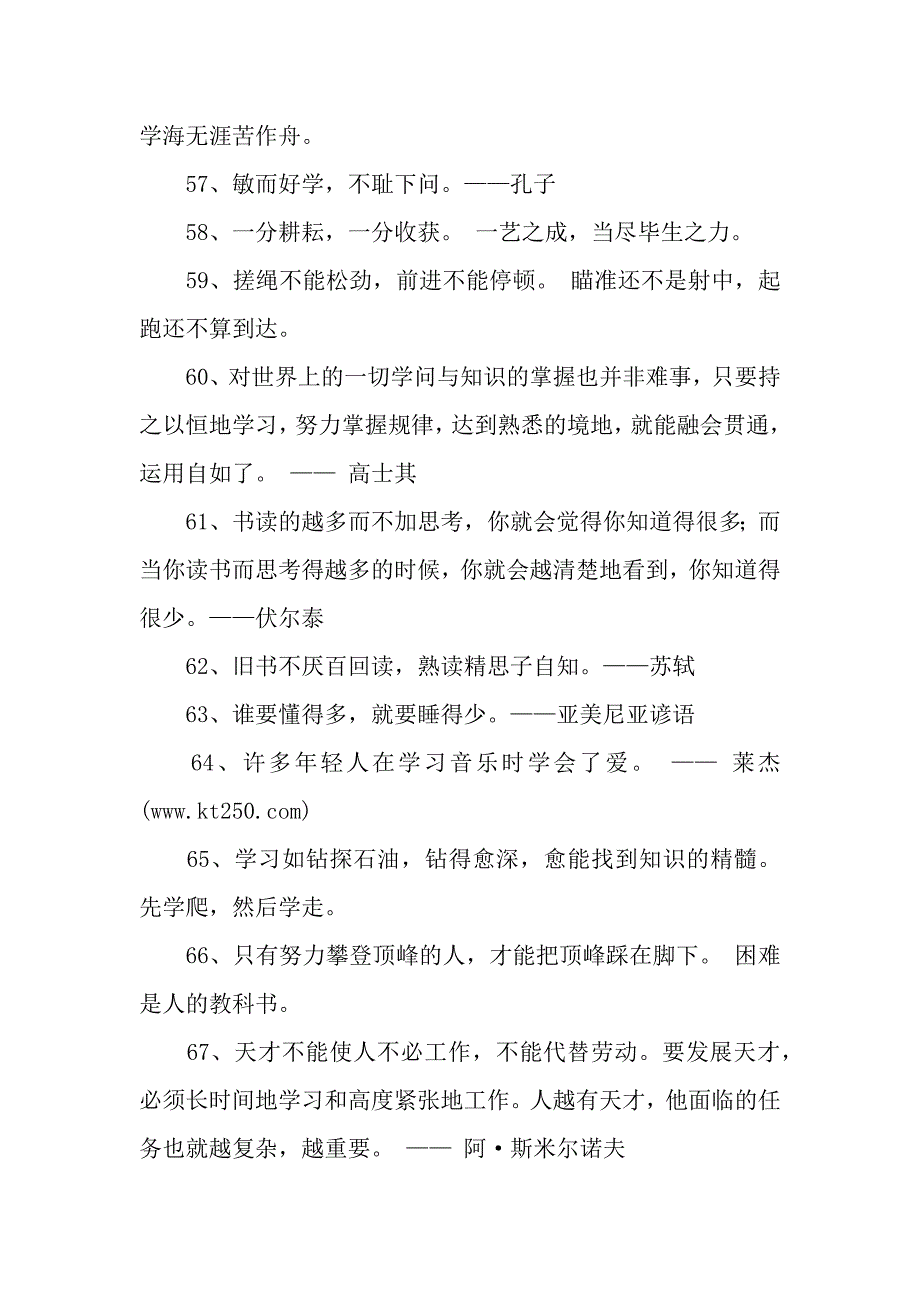 关于学习方面的格言.docx_第5页