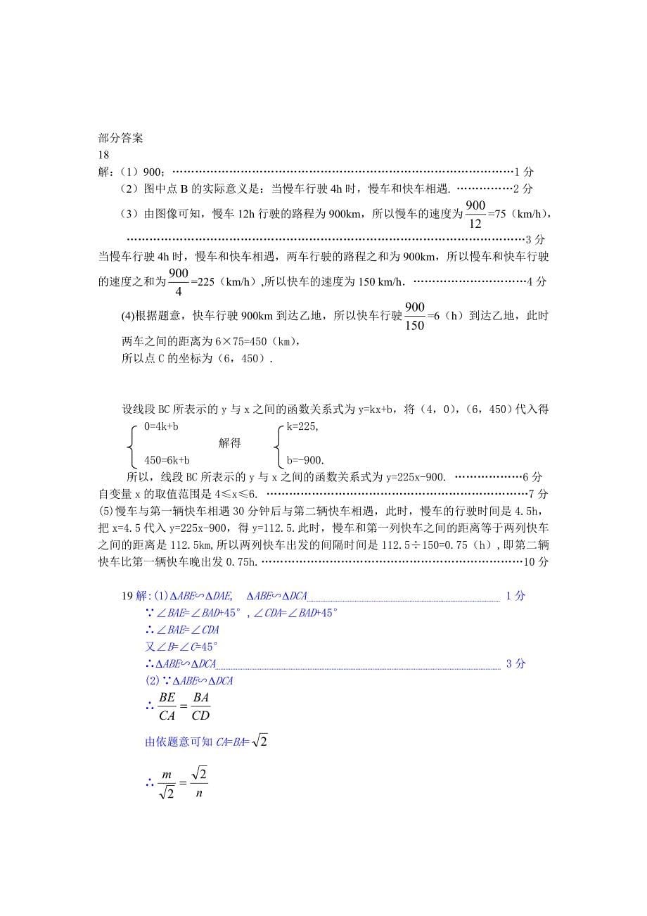 教育专题：重点招生数学卷_第5页