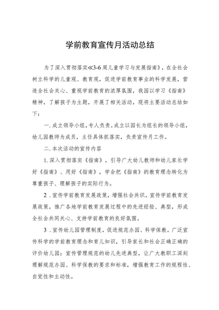 实验幼儿园2023年宣传月活动方案3篇_第1页