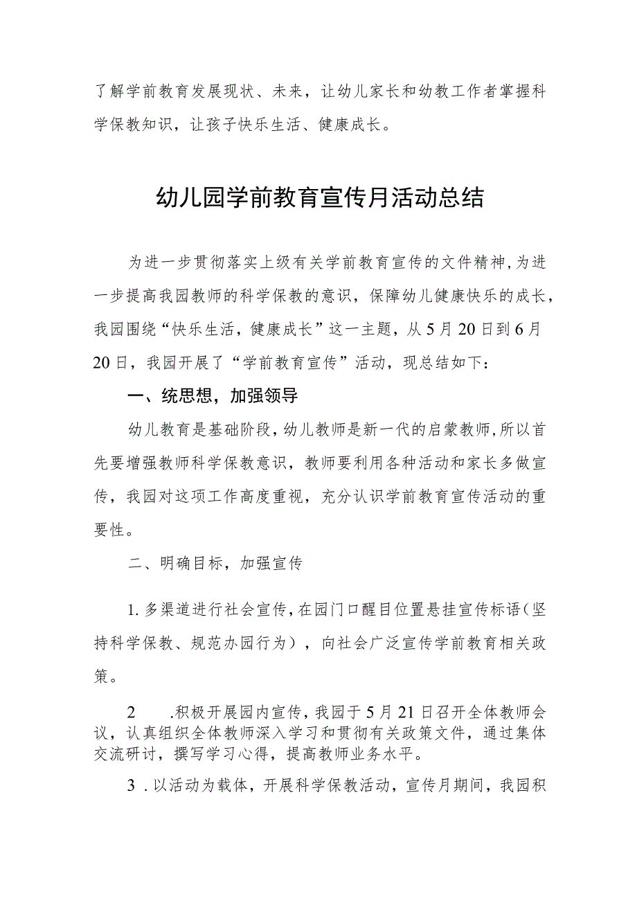 实验幼儿园2023年宣传月活动方案3篇_第3页