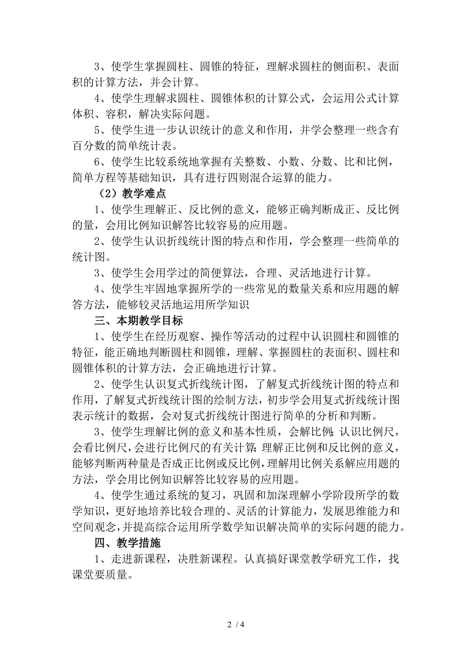 人苏教版六年级下册数学教学计划_第2页