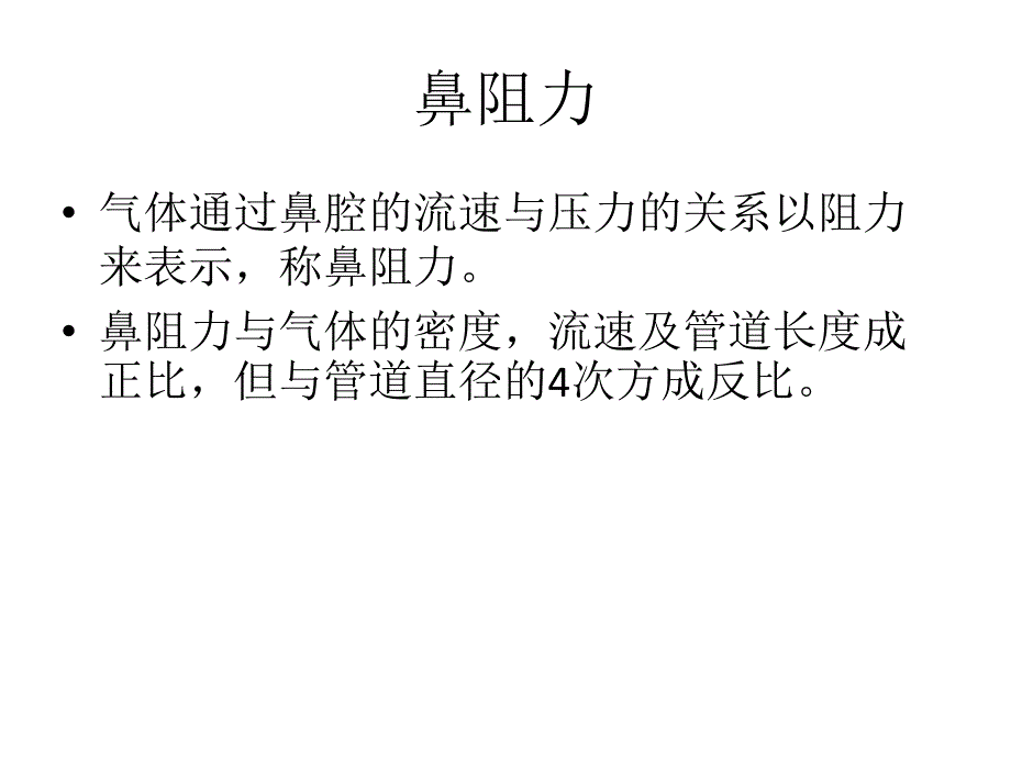 鼻腔扩容技术1_第3页