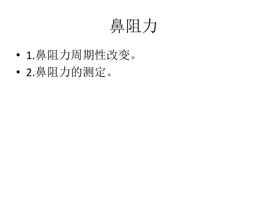 鼻腔扩容技术1_第4页