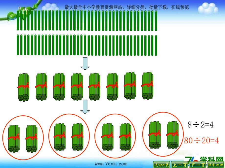 秋人教版数学四上5.1《口算除法》ppt课件1_第3页