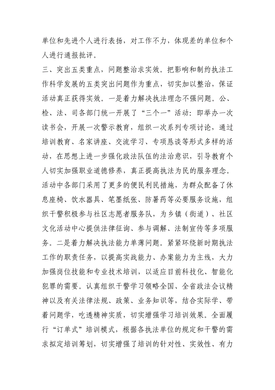 毛坝县政法系统抓队伍公正廉洁执法专项活动总结_第3页