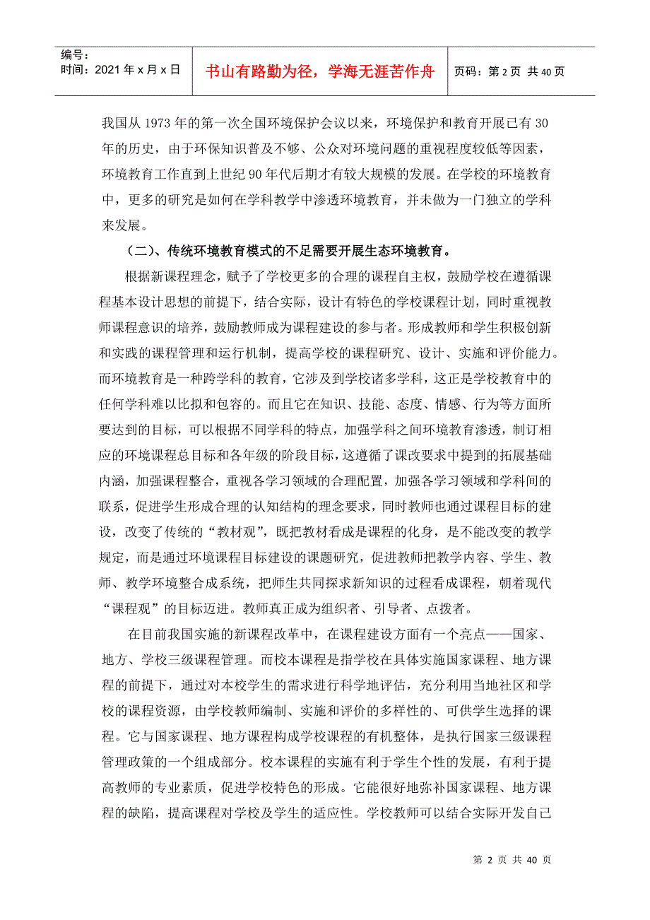 温州生态园建设背景下开展生态环境教育的实践研究_第2页