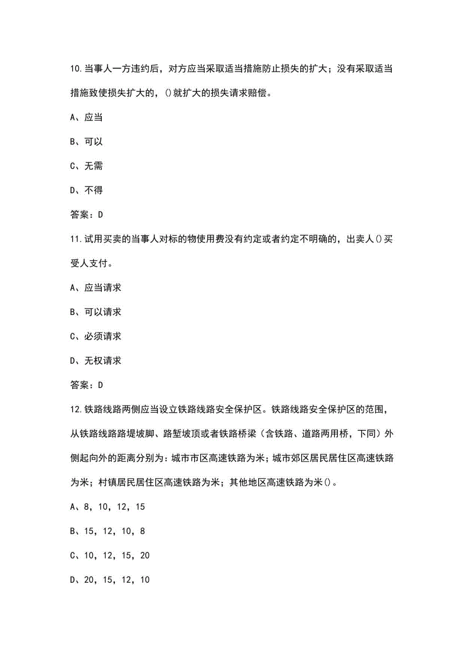 2022年普法知识答题考试参考题库600题（选择、判断题）_第4页