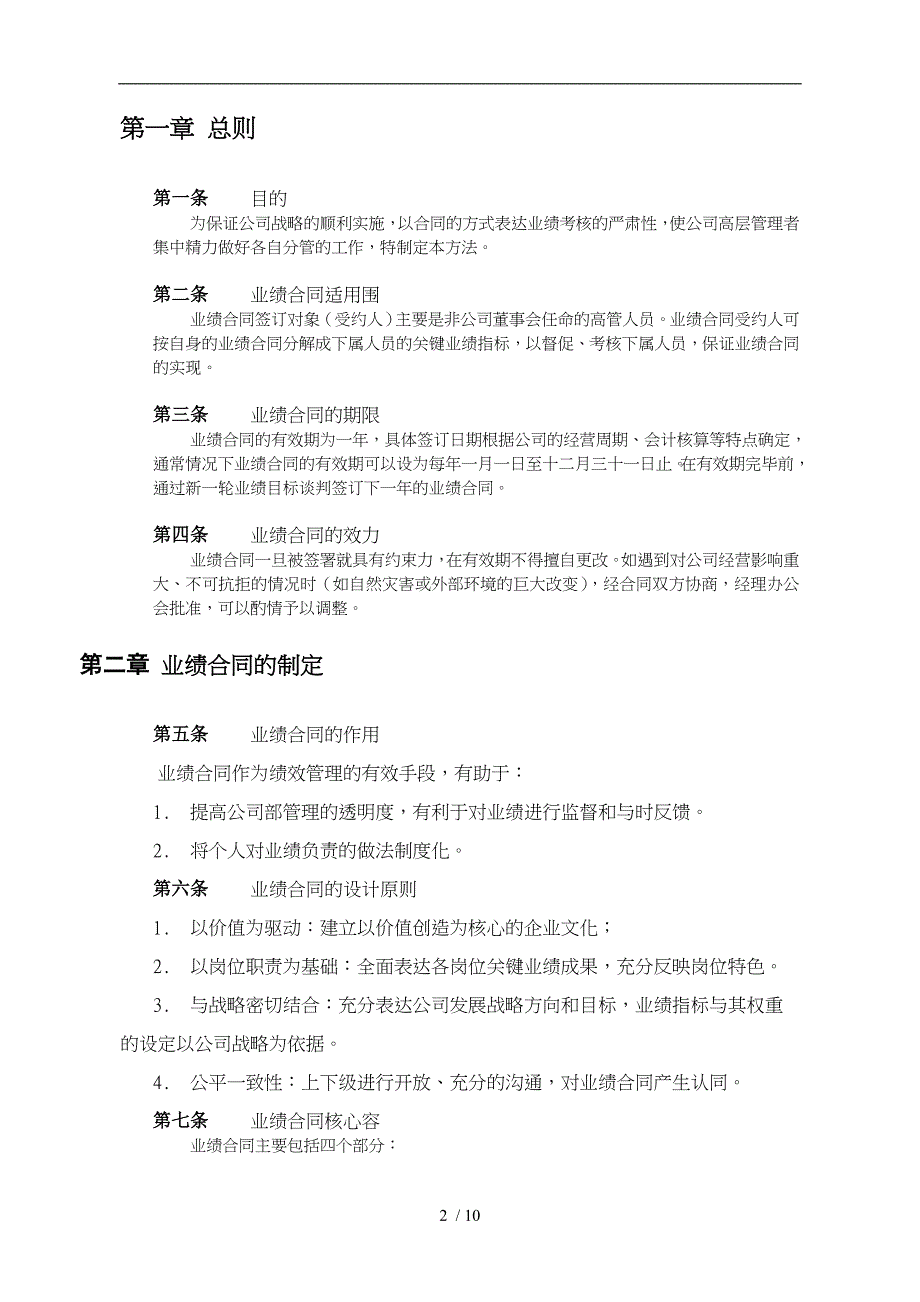 某沙锅餐饮管理企业薪资设计方案_第3页