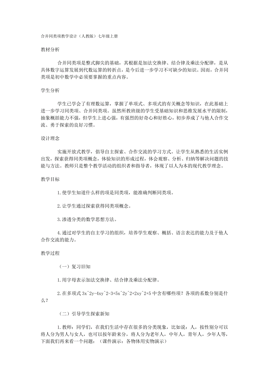 合并同类项教学设计.doc_第1页