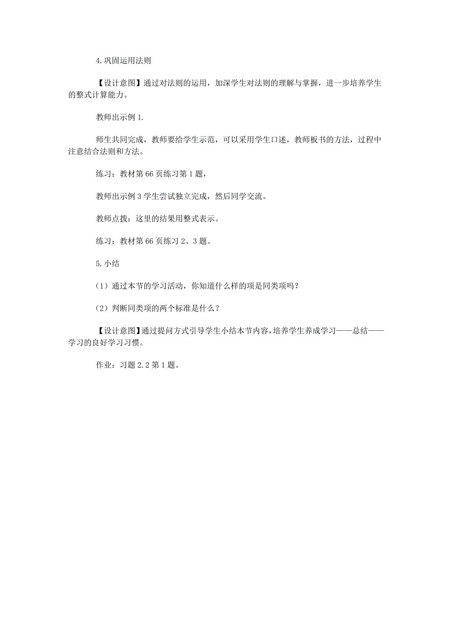 合并同类项教学设计.doc_第4页