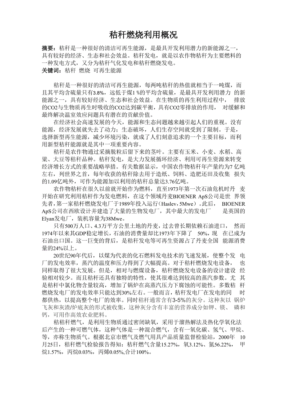 秸秆燃烧 燃料与燃烧论文_第1页