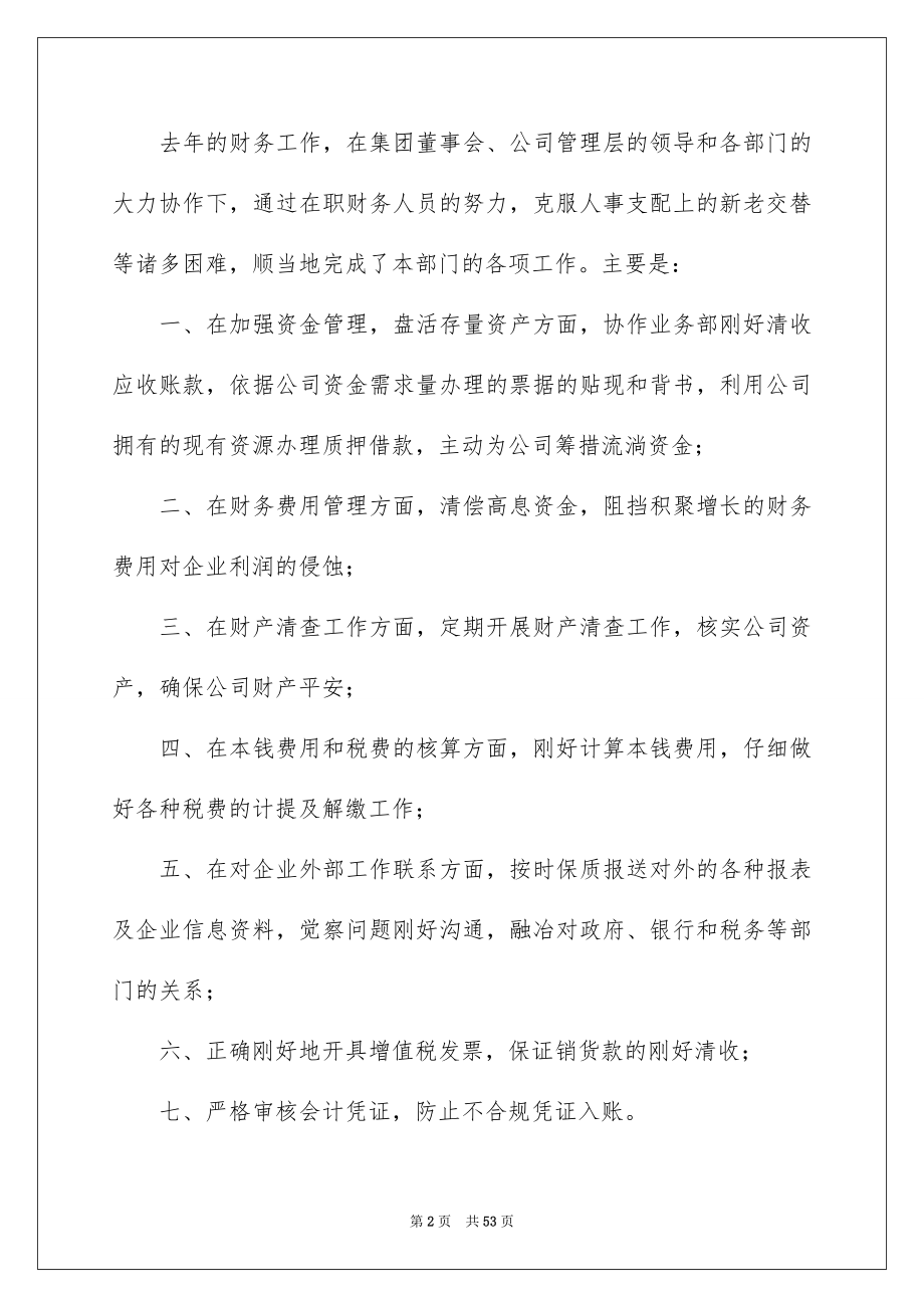 2023年公司年终总结的发言稿2.docx_第2页