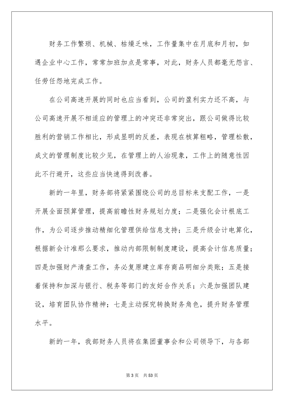 2023年公司年终总结的发言稿2.docx_第3页