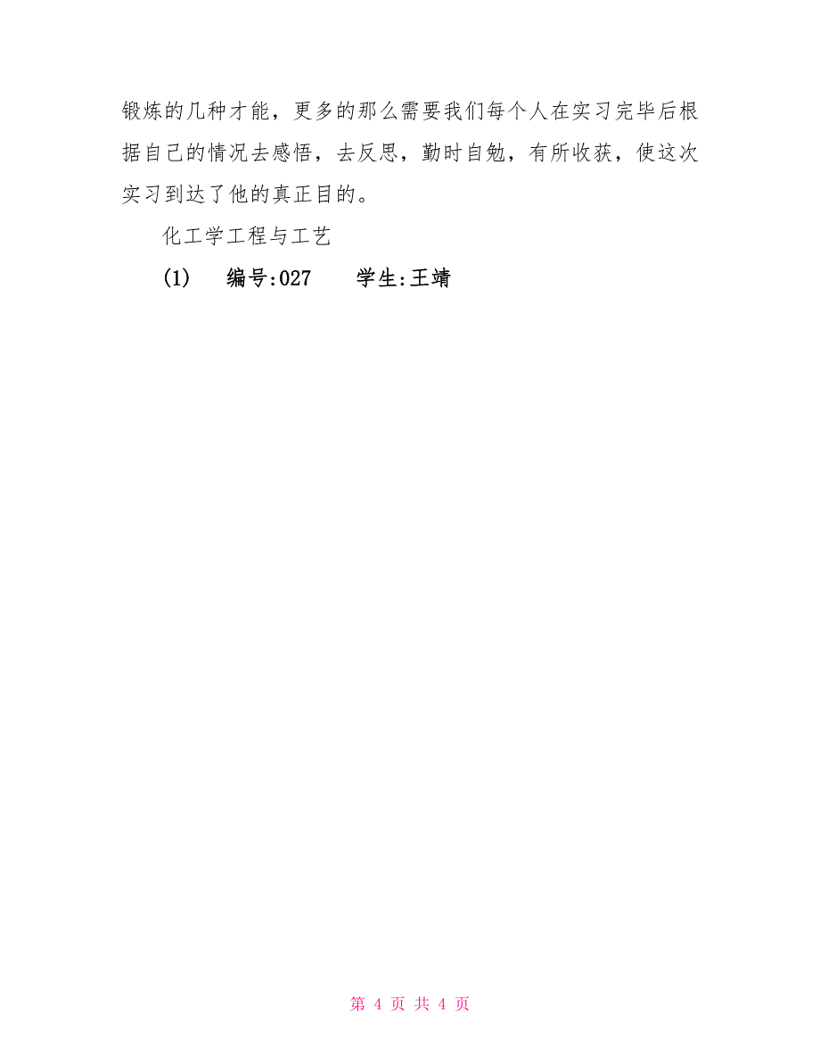 金工实习报告--化学工程与工艺 王靖_第4页