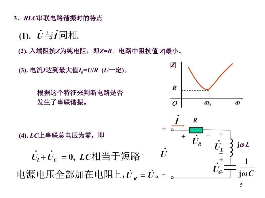 电路中的谐振ppt课件_第5页