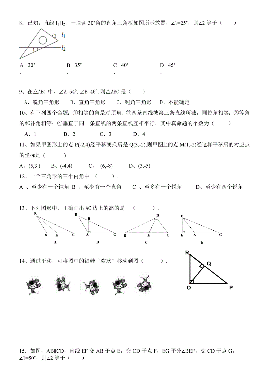 初一下册数学期中复习题_第2页