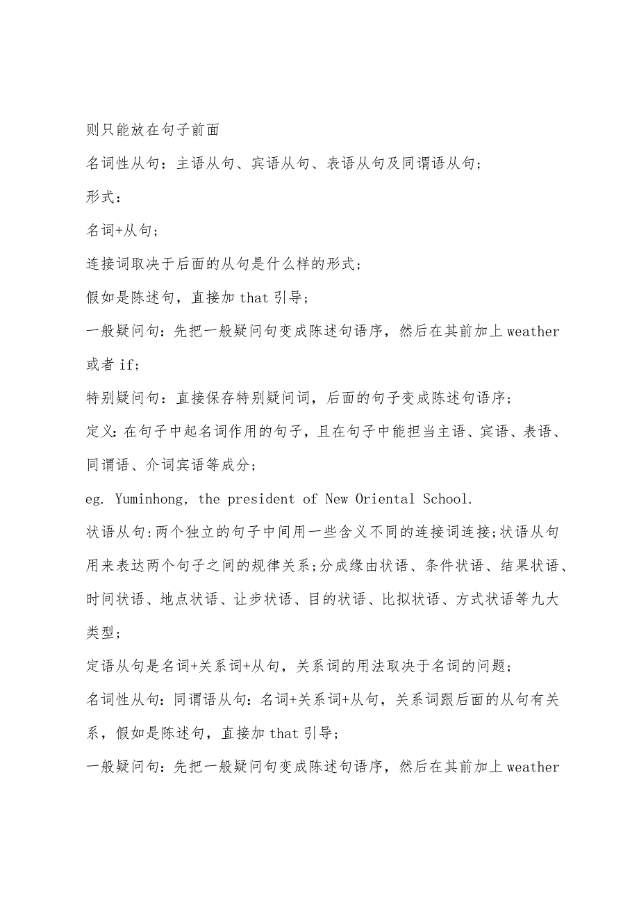 2022年12月英语四级考试语法考试重点：从句的复习.docx_第2页