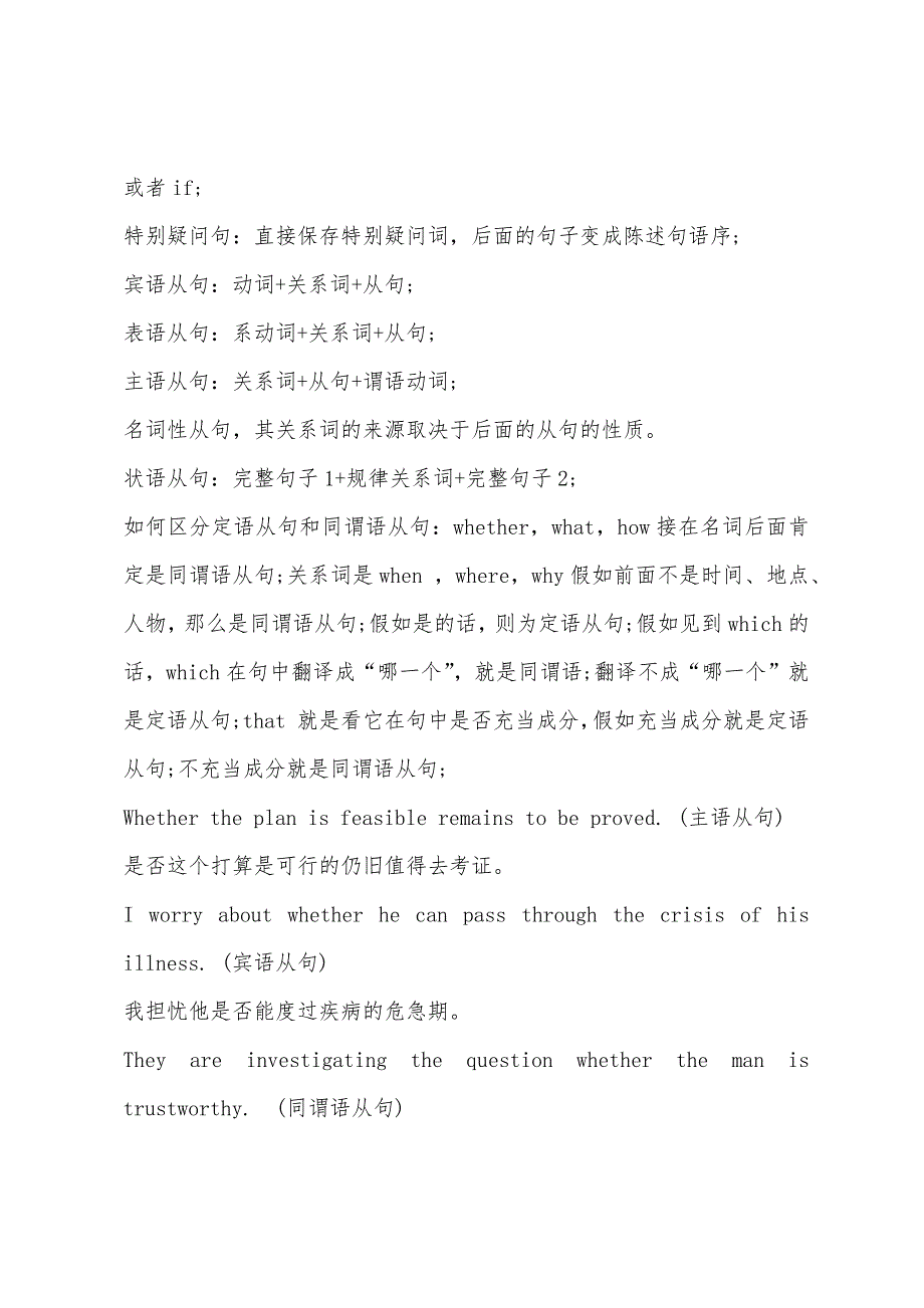 2022年12月英语四级考试语法考试重点：从句的复习.docx_第3页