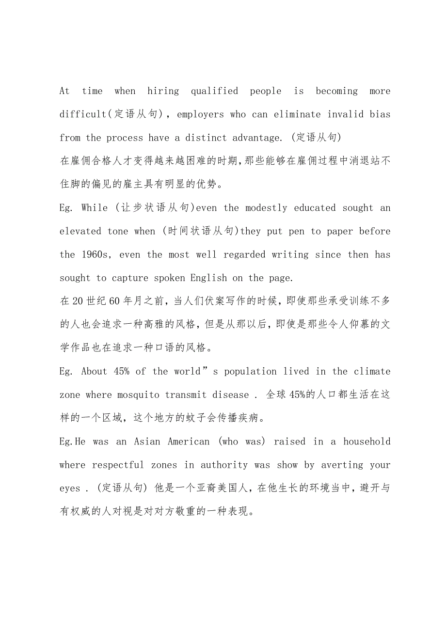 2022年12月英语四级考试语法考试重点：从句的复习.docx_第4页