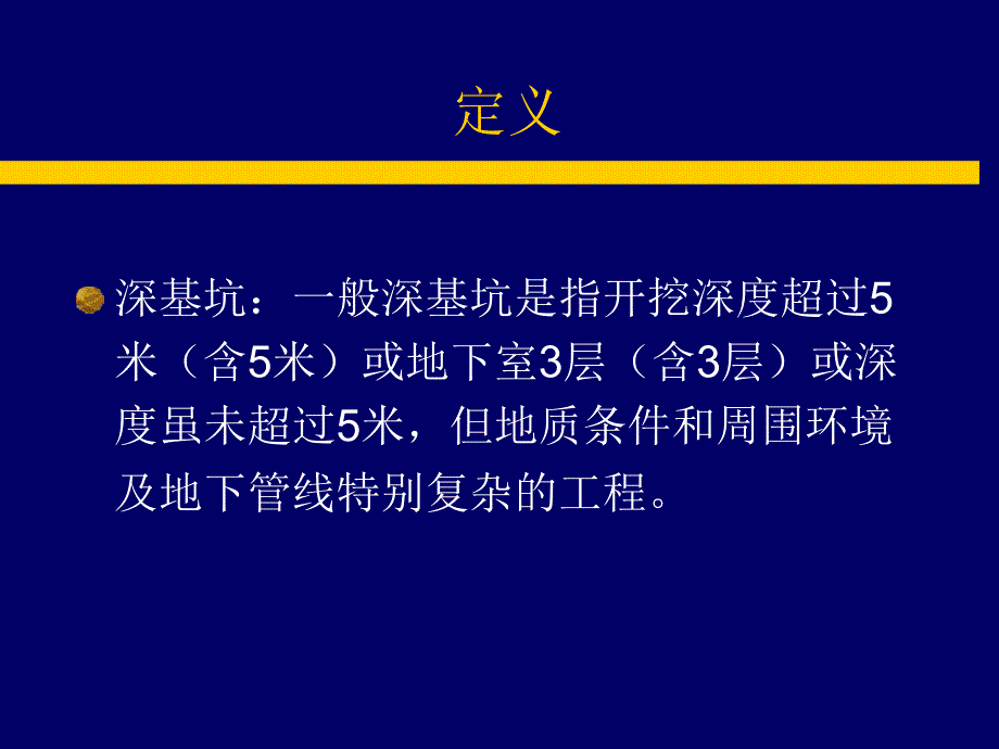 深基坑工程的设计与施工_第2页