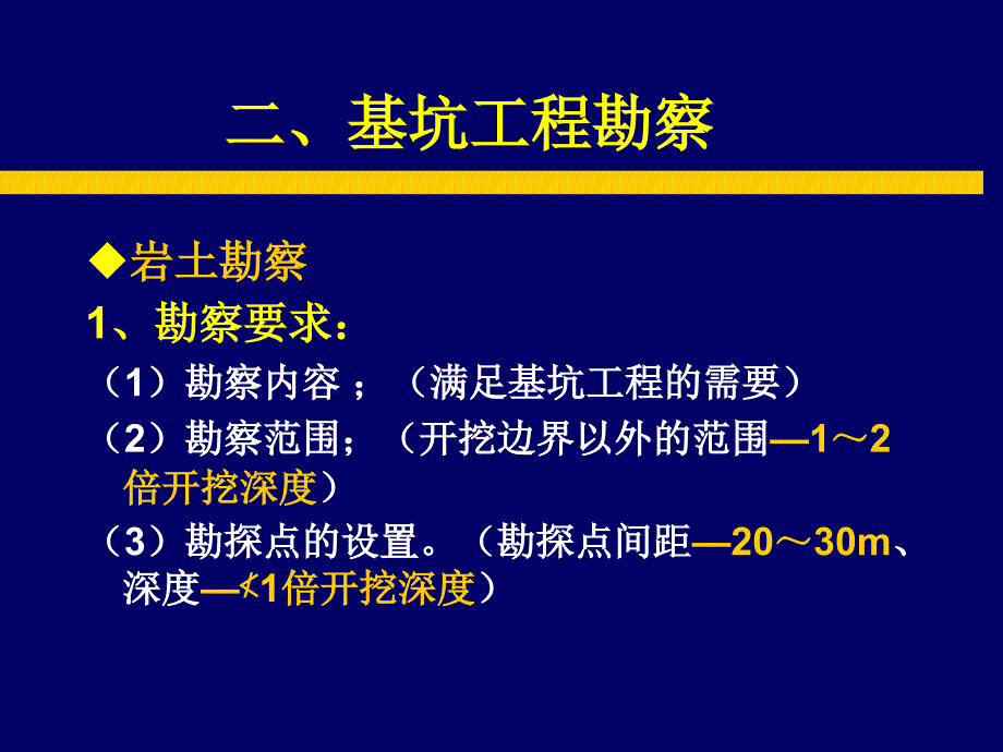 深基坑工程的设计与施工_第3页