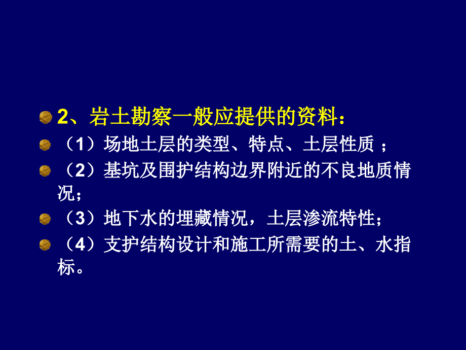 深基坑工程的设计与施工_第4页