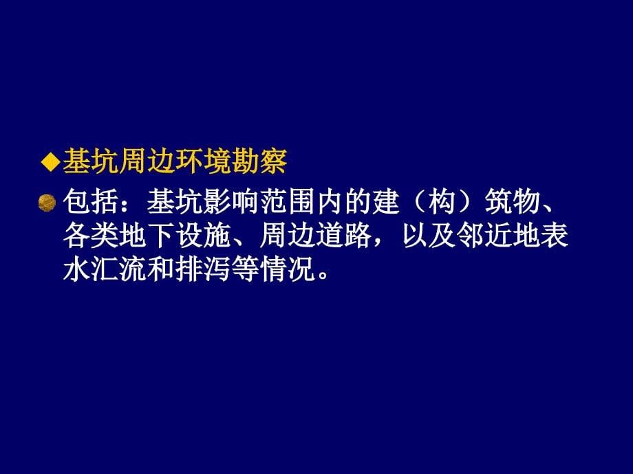 深基坑工程的设计与施工_第5页