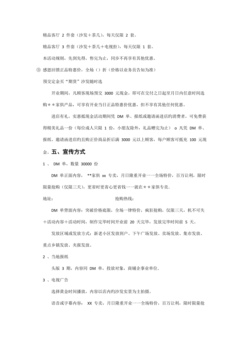 家具专卖店开业促销方案_第2页