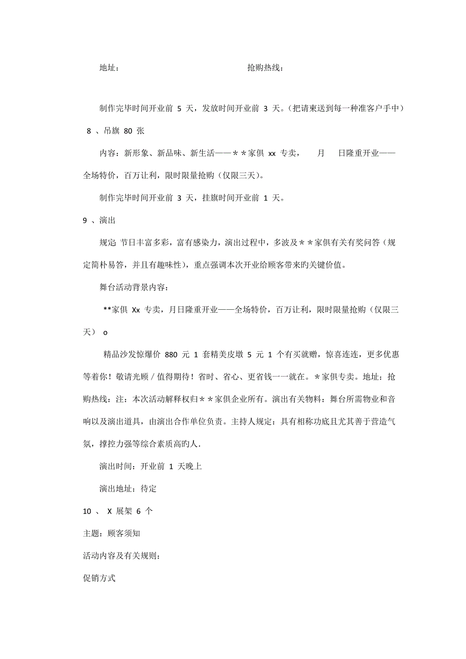 家具专卖店开业促销方案_第4页