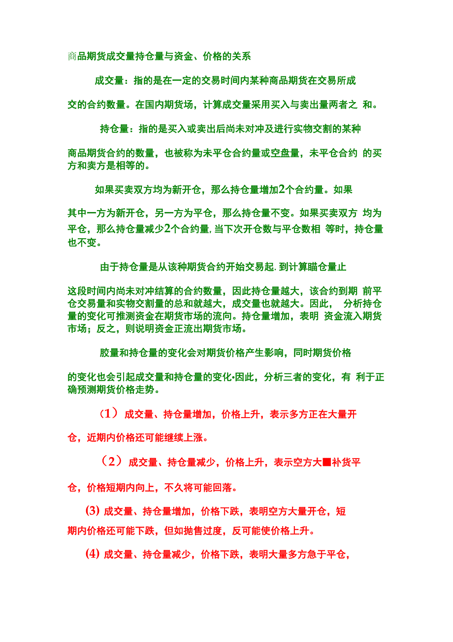 成交量与持仓量和价格的关系_第1页