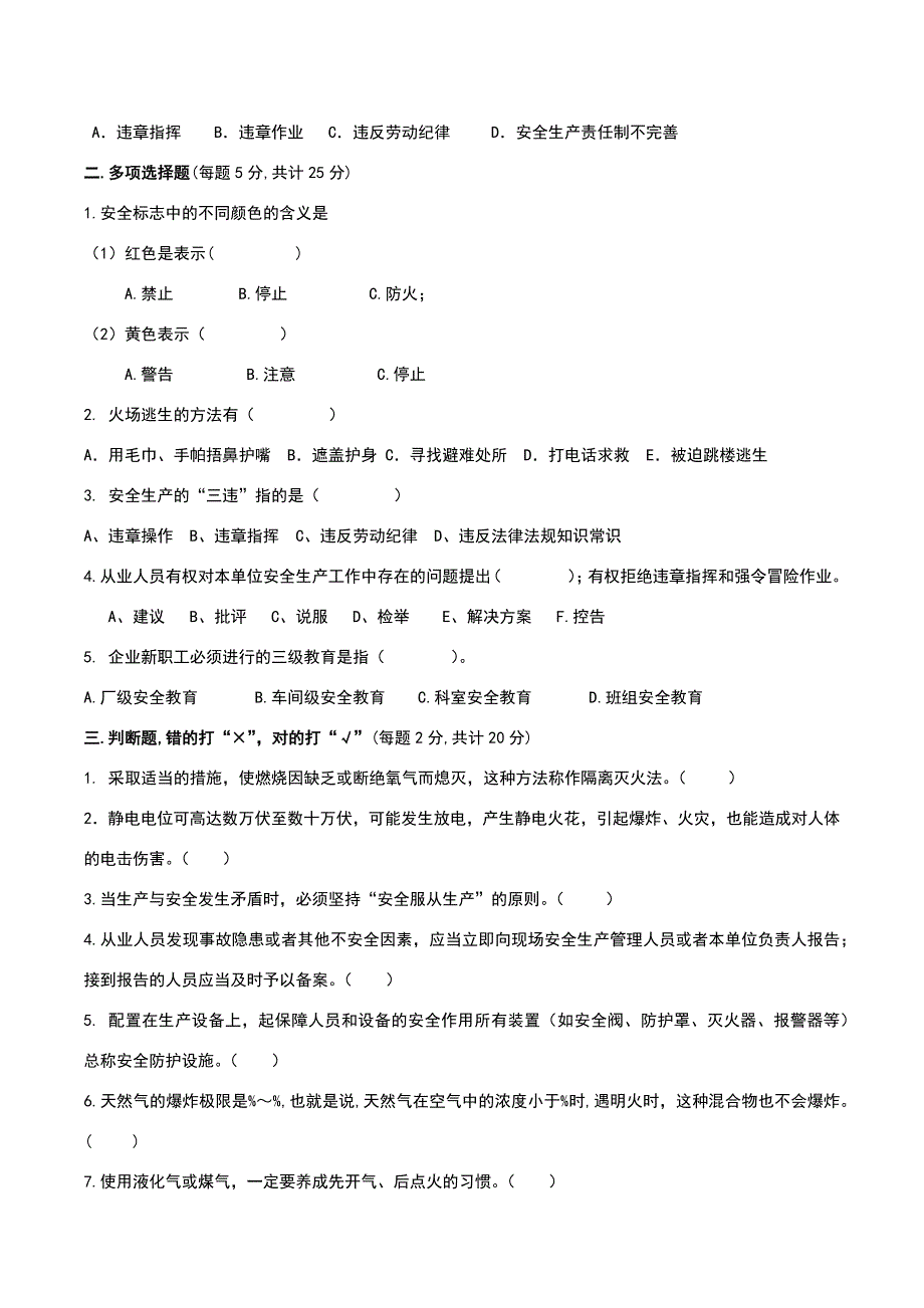 化工企业安全培训试题及答案.doc_第2页