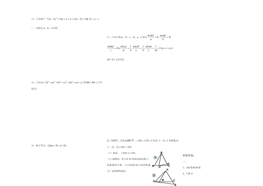 2023年世界青少年奥林匹克数学竞赛中国区选拔赛七年级数学试题含答案_第2页